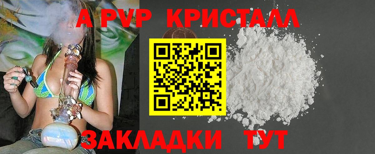 A-PVP крисы CK  APVP крисы CK  Волжск  Вход с VPN 