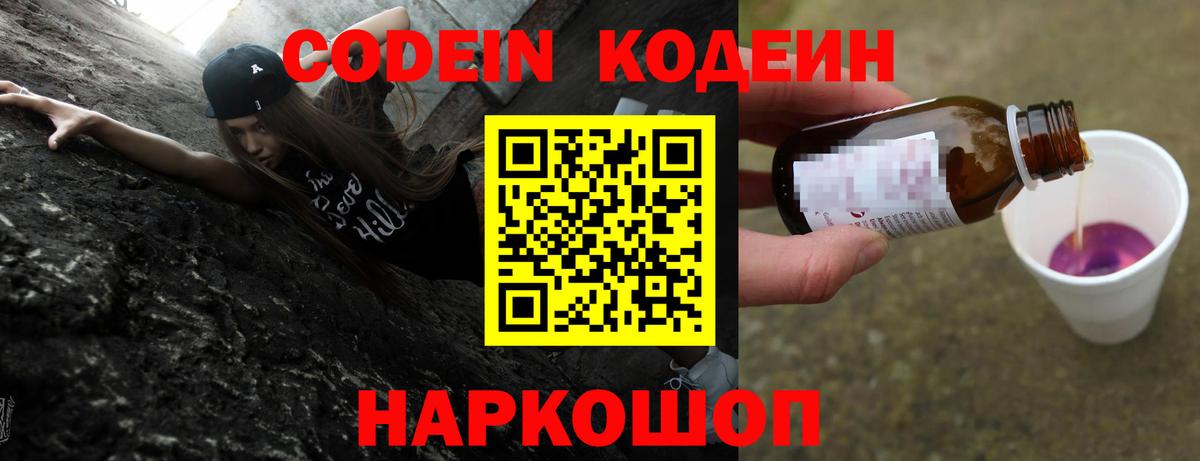 Волжск  Кодеин напиток Lean (лин)  Вход с VPN 
