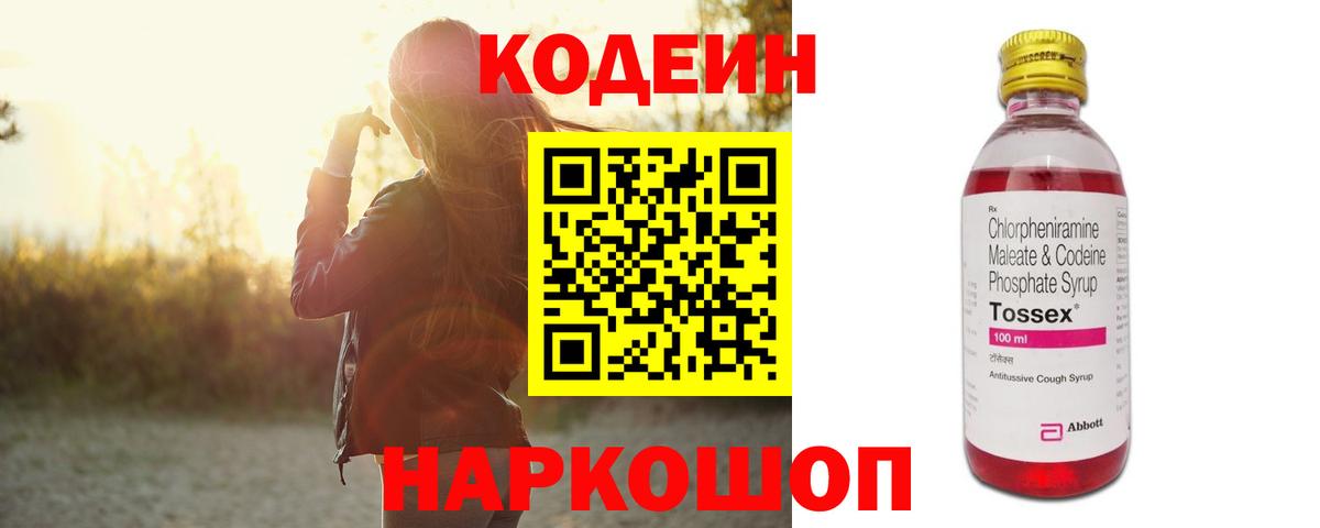 Кодеин Purple Drank Волжск
