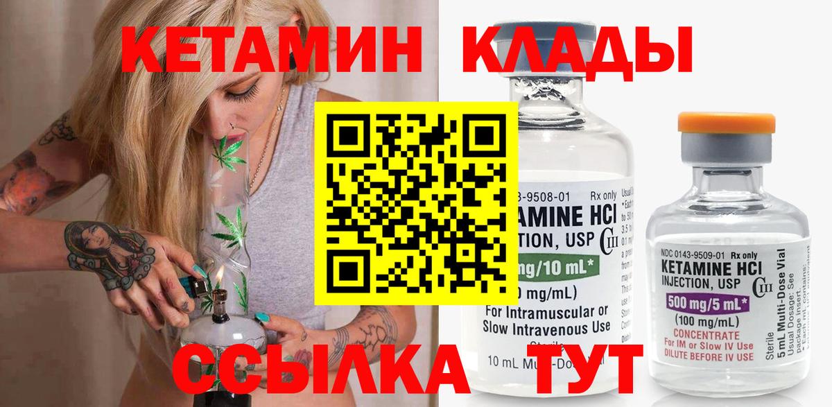 КЕТАМИН VHQ Волжск