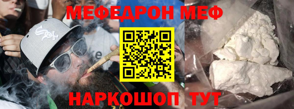 МЯУ-МЯУ кристаллы  Мефедрон  Волжск  Мефедрон мяу мяу  Меф  Вход с VPN 