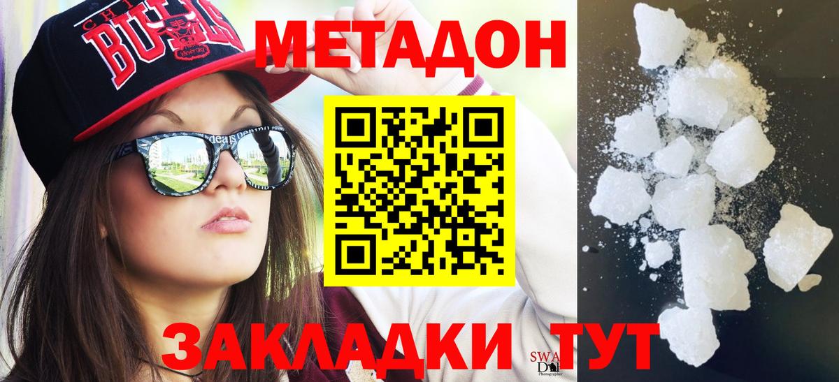 Метадон VHQ Волжск